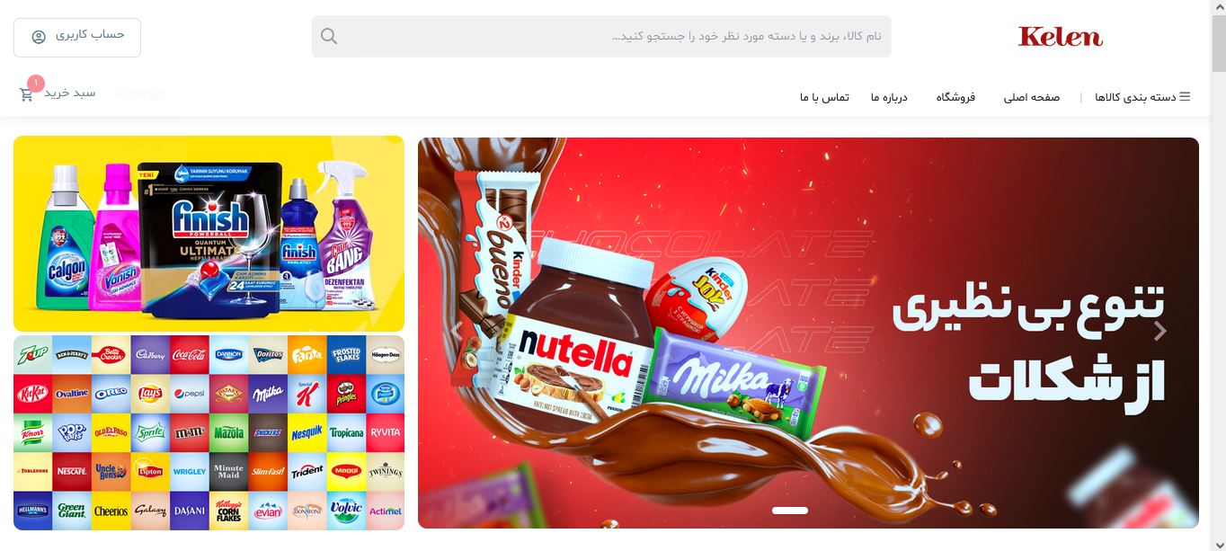 وب اپلیکیشن فروشگاهی - کِلِن