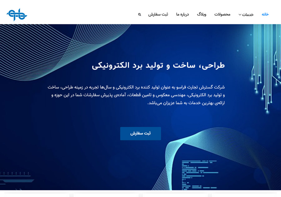 طراحی سایت تولید کننده قطعات الکترونیک