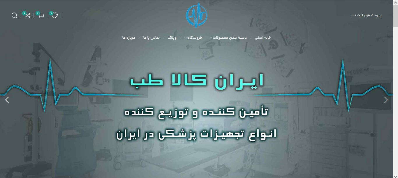 طراحی سایت و سئو - ایران کالا طب